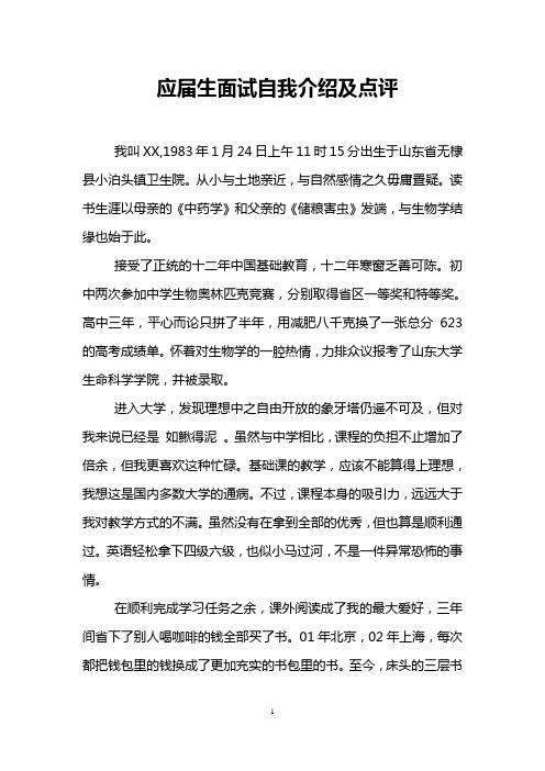 应届生面试自我介绍及点评