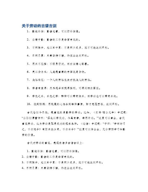 关于劳动的古语古训