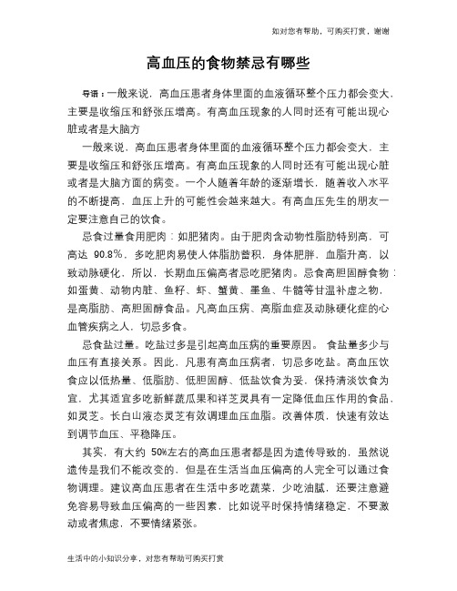 高血压的食物禁忌有哪些