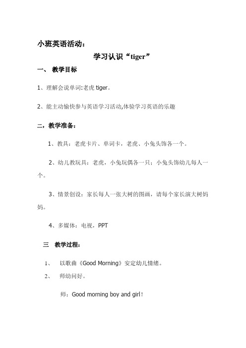 家长开放日公开课