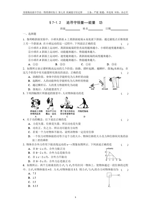 人教版高一物理必修2——机械能守恒定律作业