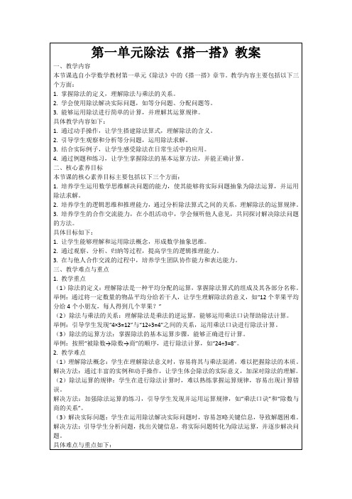 第一单元除法《搭一搭》教案