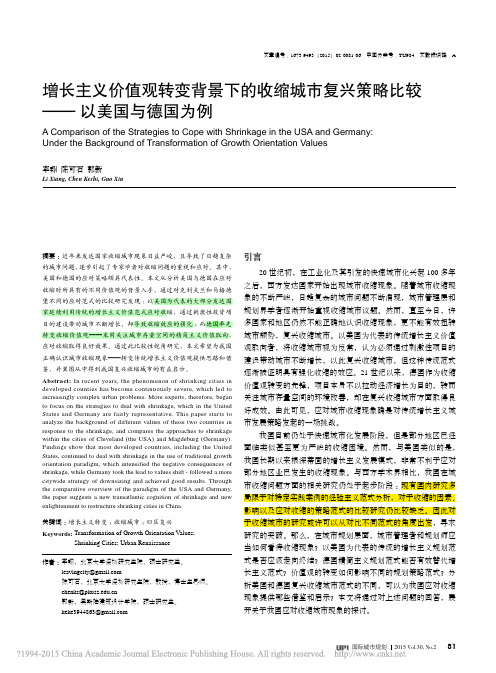 增长主义价值观转变背景下的收缩城市复兴策略比较_以美国与德国为例_李翔