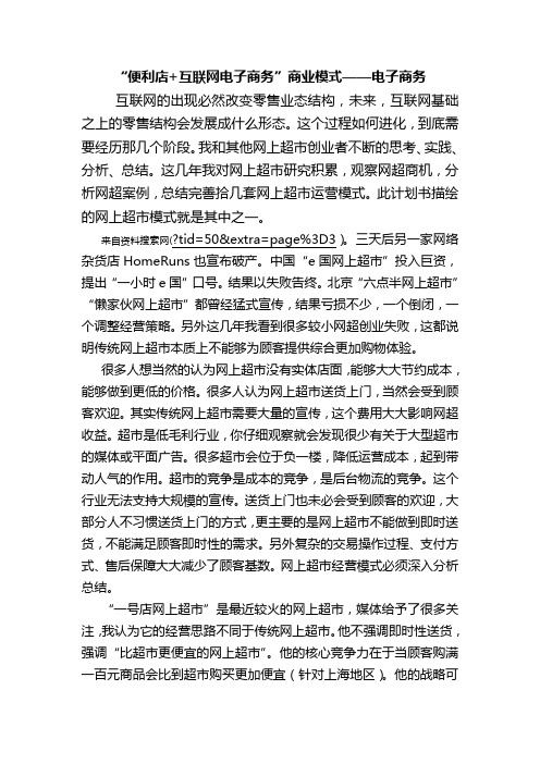 超市连锁互联网便利店超市电子商务商业模式