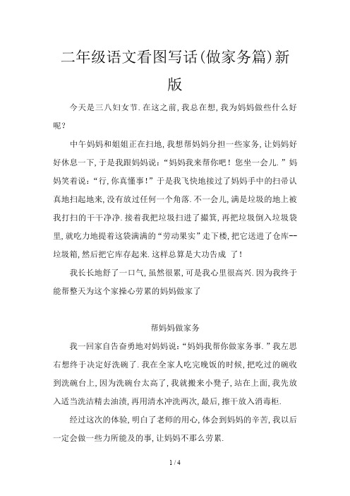 二年级语文看图写话(做家务篇)新版