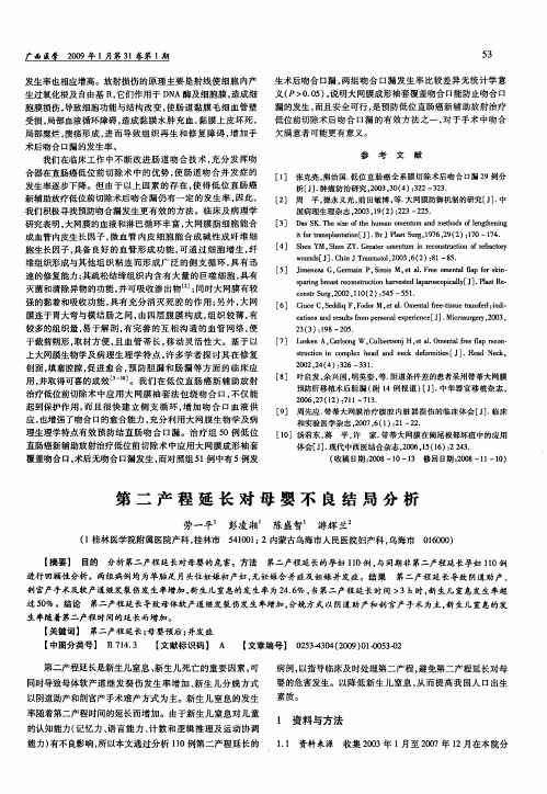 第二产程延长对母婴不良结局分析
