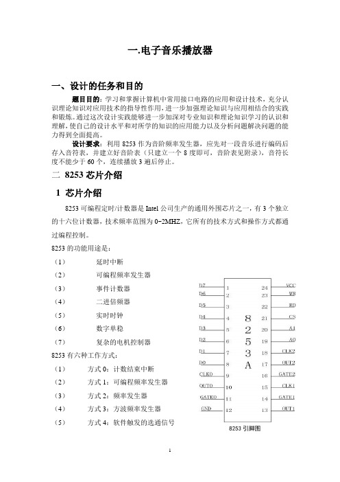 电子音乐播放器课程设计