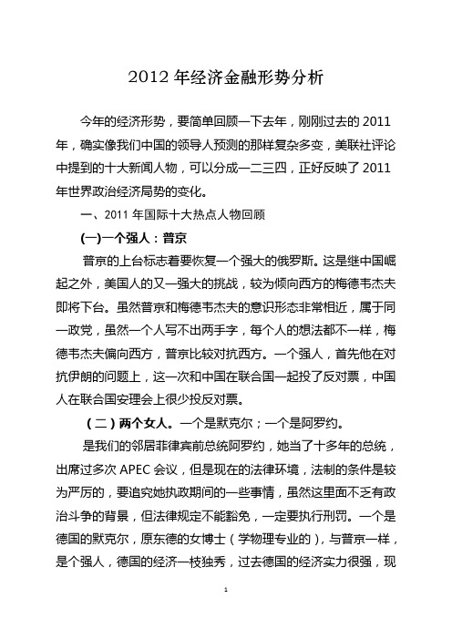2012年经济金融形势分析