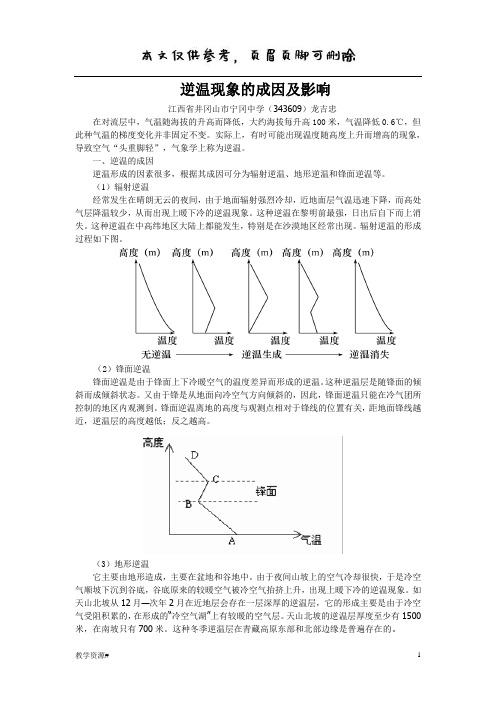 逆温现象的成因及影响(教学课资)