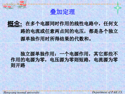 叠加定理等效电源定理.ppt