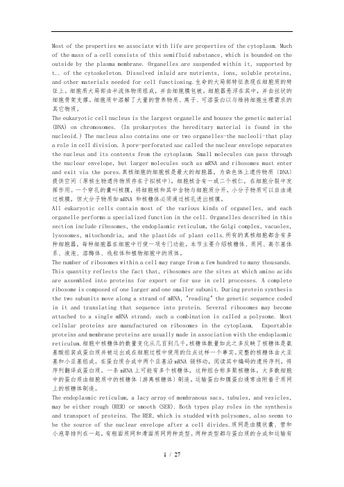 生物专业英语第三版蒋悟生课文翻译精华整理