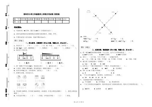 普洱市小学三年级数学上学期月考试卷 附答案