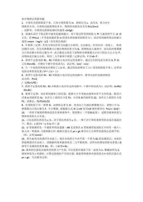 初中物理证明推导题2