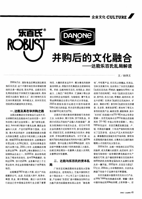 并购后的文化融合——达能乐百氏乱局解读