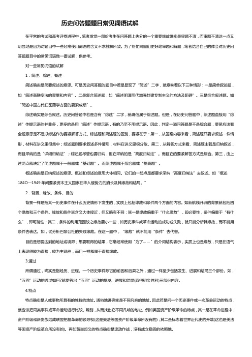 历史问答题题目常见词语试解