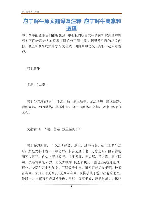 庖丁解牛原文翻译及注释 庖丁解牛寓意和道理