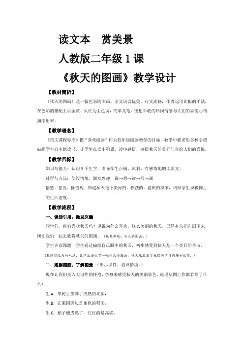 二年级语文上册秋天的图画