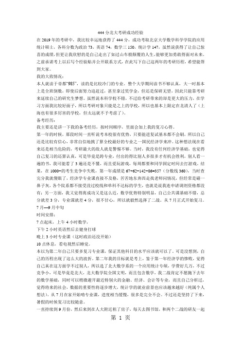 444分北大考研成功经验共6页word资料