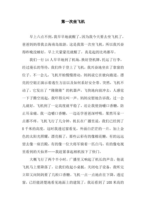 第一次坐飞机_10