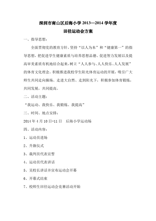 13-14田径运动会方案、裁判员