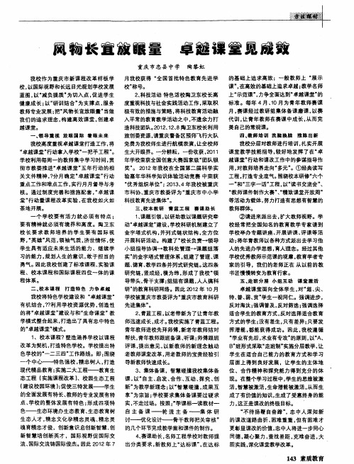 风物长宜放眼量 卓越课堂见成效