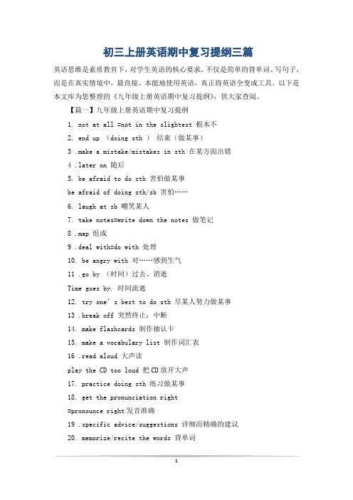 初三上册英语期中复习提纲三篇
