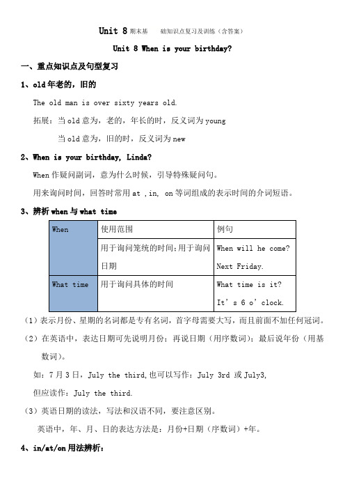 人教版七年级英语上册Unit 8期末基础知识点复习及训练(含答案)