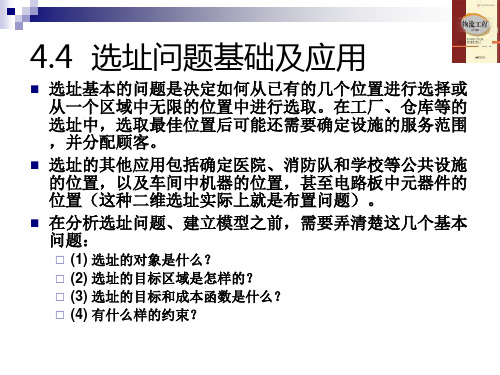 设施选址与物流网络