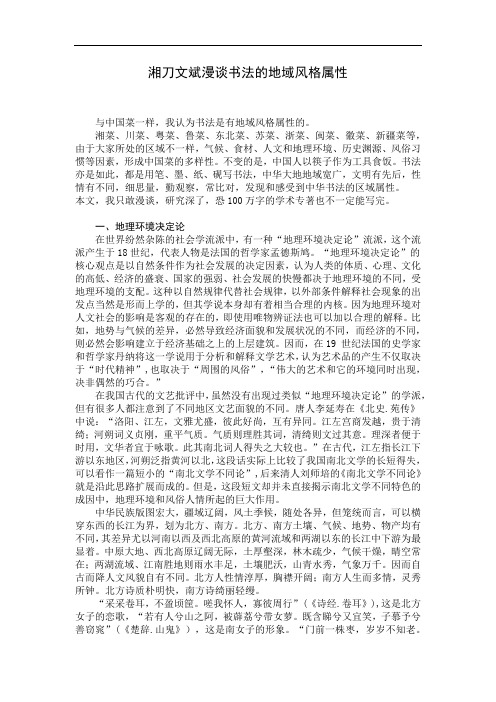 湘刀文斌漫谈书法的地域风格属性