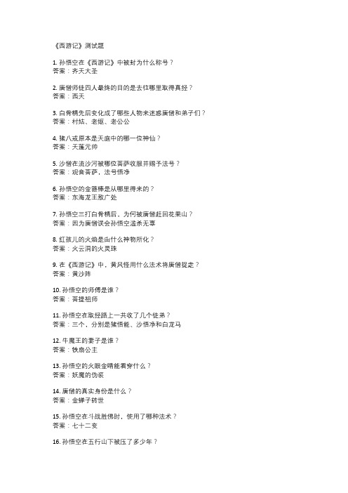 《西游记》测试题