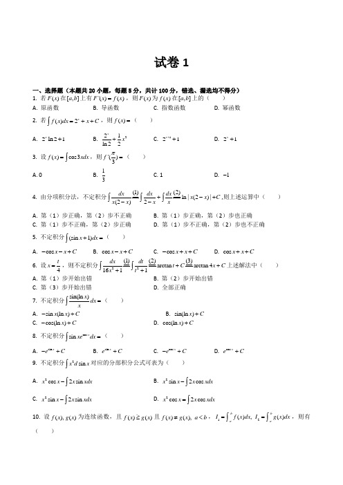 高等数学试题(含答案)