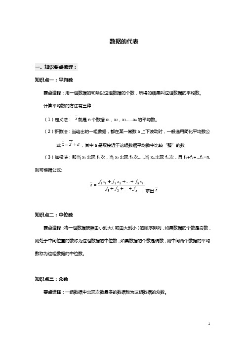 【人教版】初中数学知识点总结 数据的代表