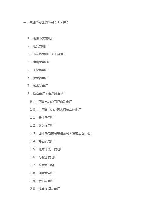 中国大唐集团公司