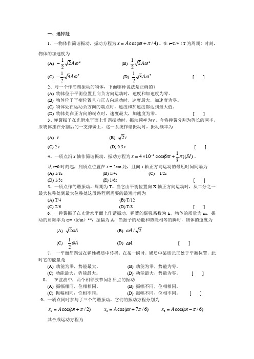 1振动波练习题
