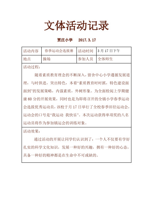 文体活动记录