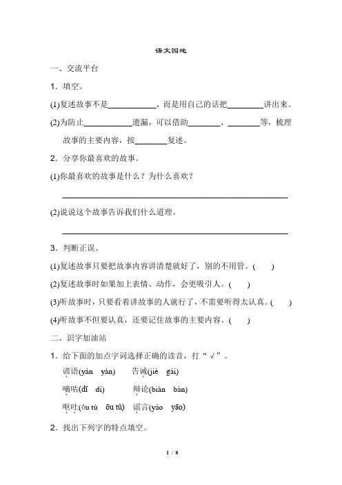 部编版语文三年级下册语文园地八    同步练习 含答案