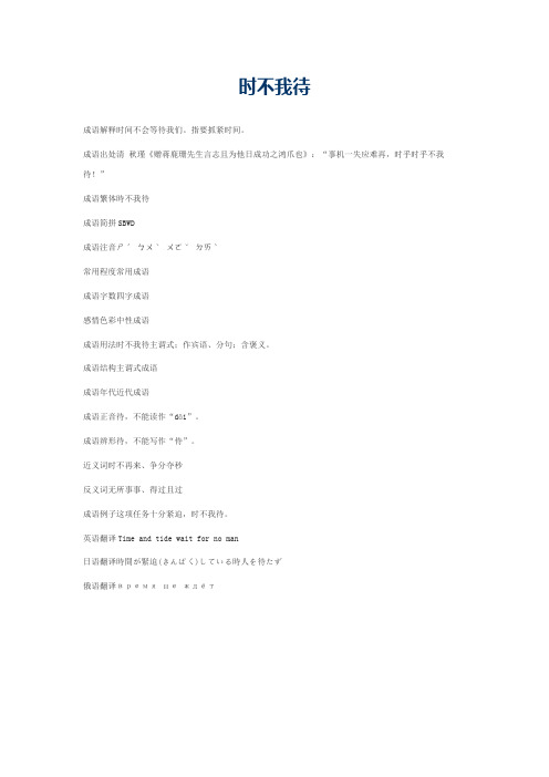 时不我待的意思_时不我待的成语解释