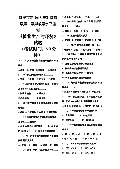 农学高2末试题