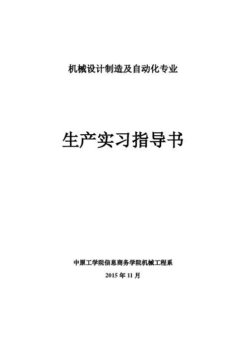 生产实习指导书