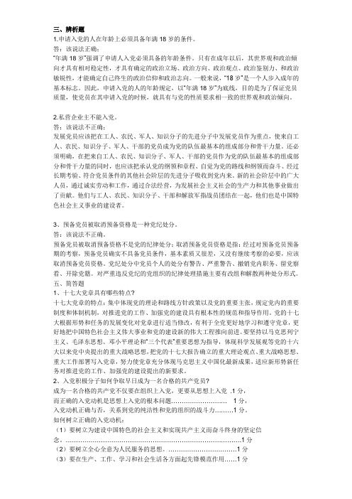 入党积极分子培训往年测试题及答案