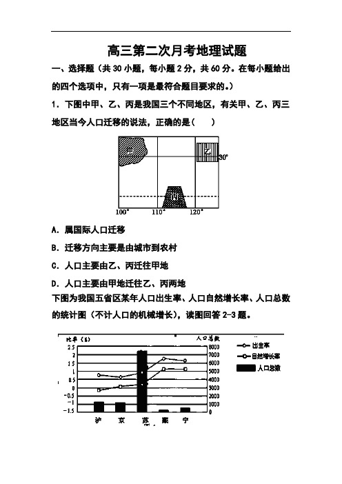 2018届福建省莆田第八中学高三第二次月考地理试题及答案 精品