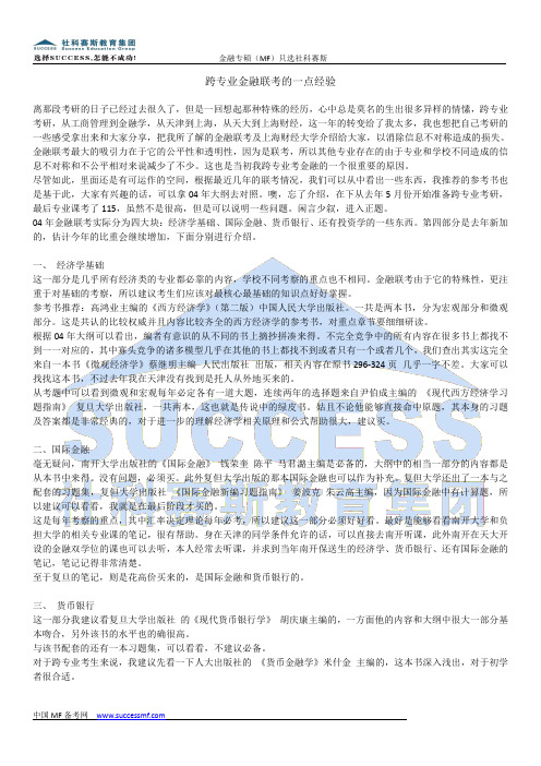 跨专业金融联考的一点经验