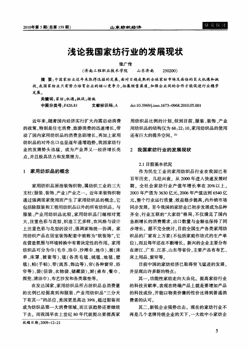 浅论我国家纺行业的发展现状