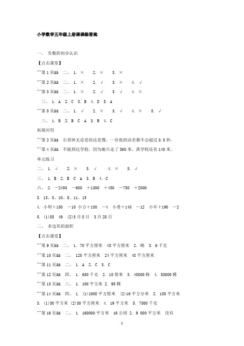小学数学五年级上册课课练答案