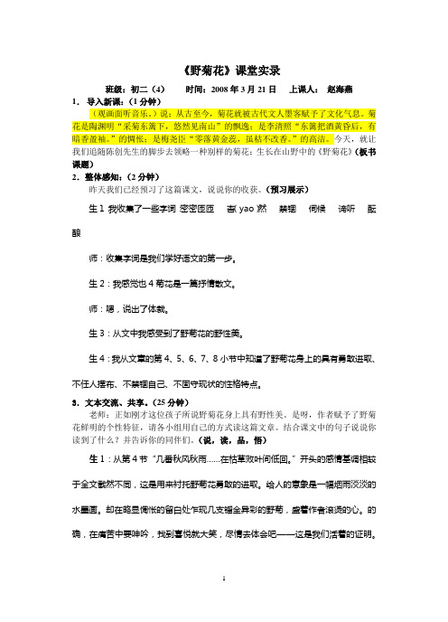 野菊花课堂实录