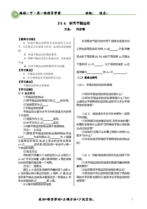 物理5.4导学案模板a4小(分栏)(1)