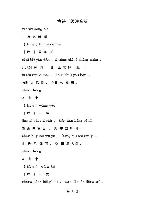 古诗三级注音版