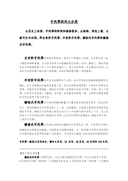 手风琴的四大分类