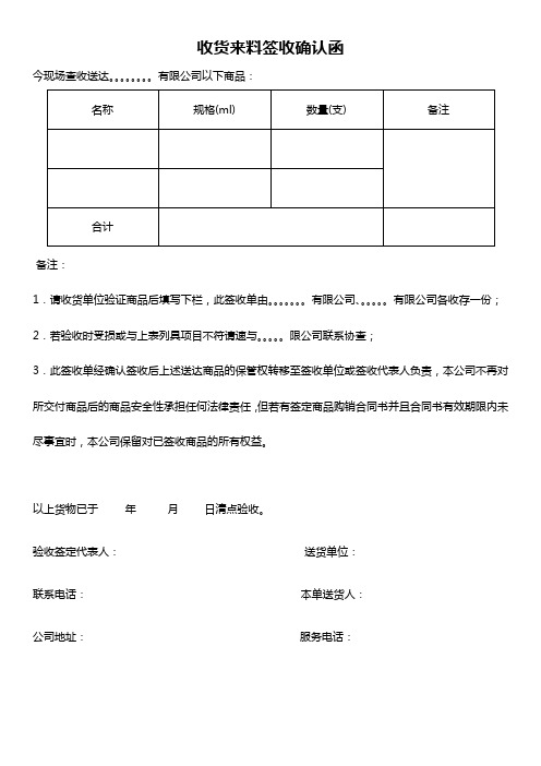 来料收货确认函
