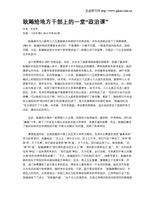 耿飚给地方干部上的一堂“政治课”